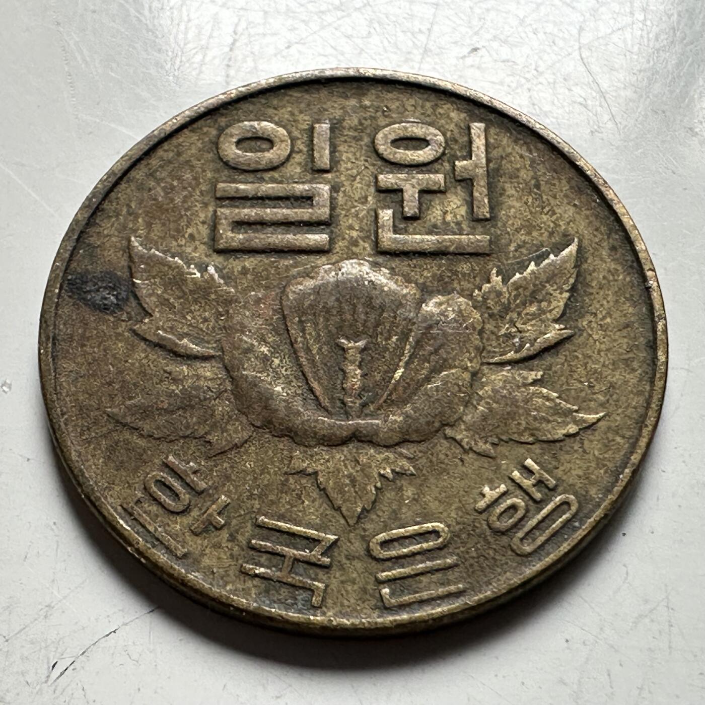 🌹外币初藏🌹🐯2026年第33场   每周二四六晚8️⃣点 接代拍 韩国1967年¥1