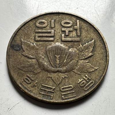 🌹外币初藏🌹🐯2026年第33场   每周二四六晚8️⃣点 接代拍 - 韩国1967年¥1