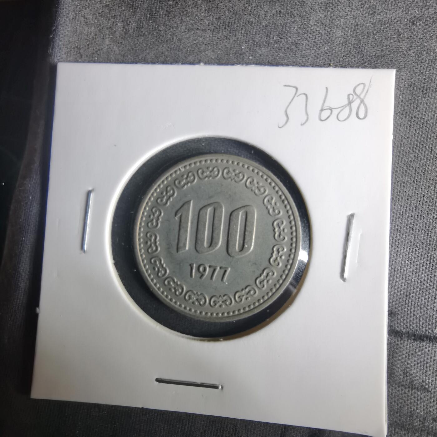 沼泽如烟--第1033场 韩国1977年百円