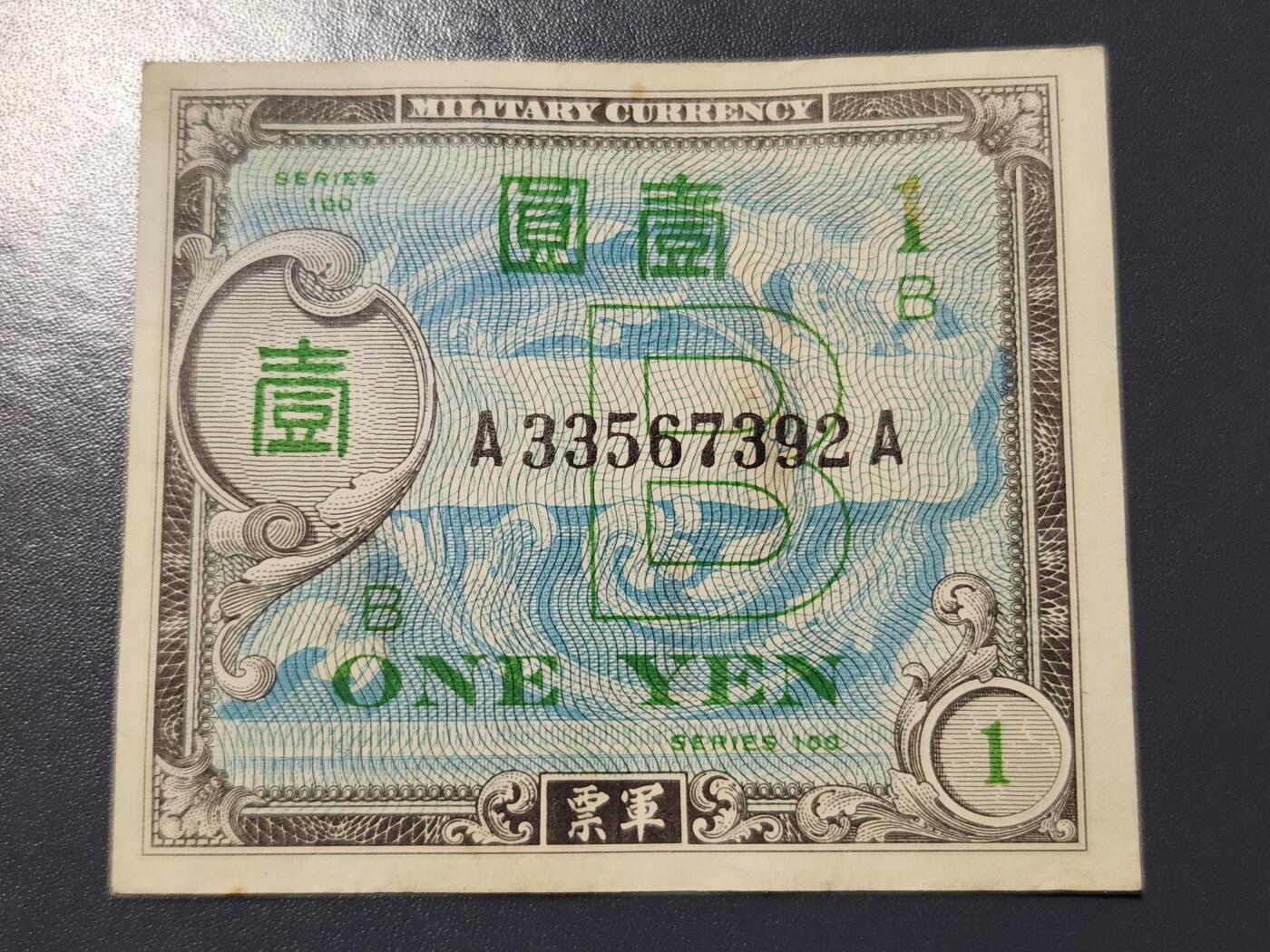 3月23号晚上8点 外国纸币自动截拍第44场 AA冠 盟军占领日本1945年1元  美品