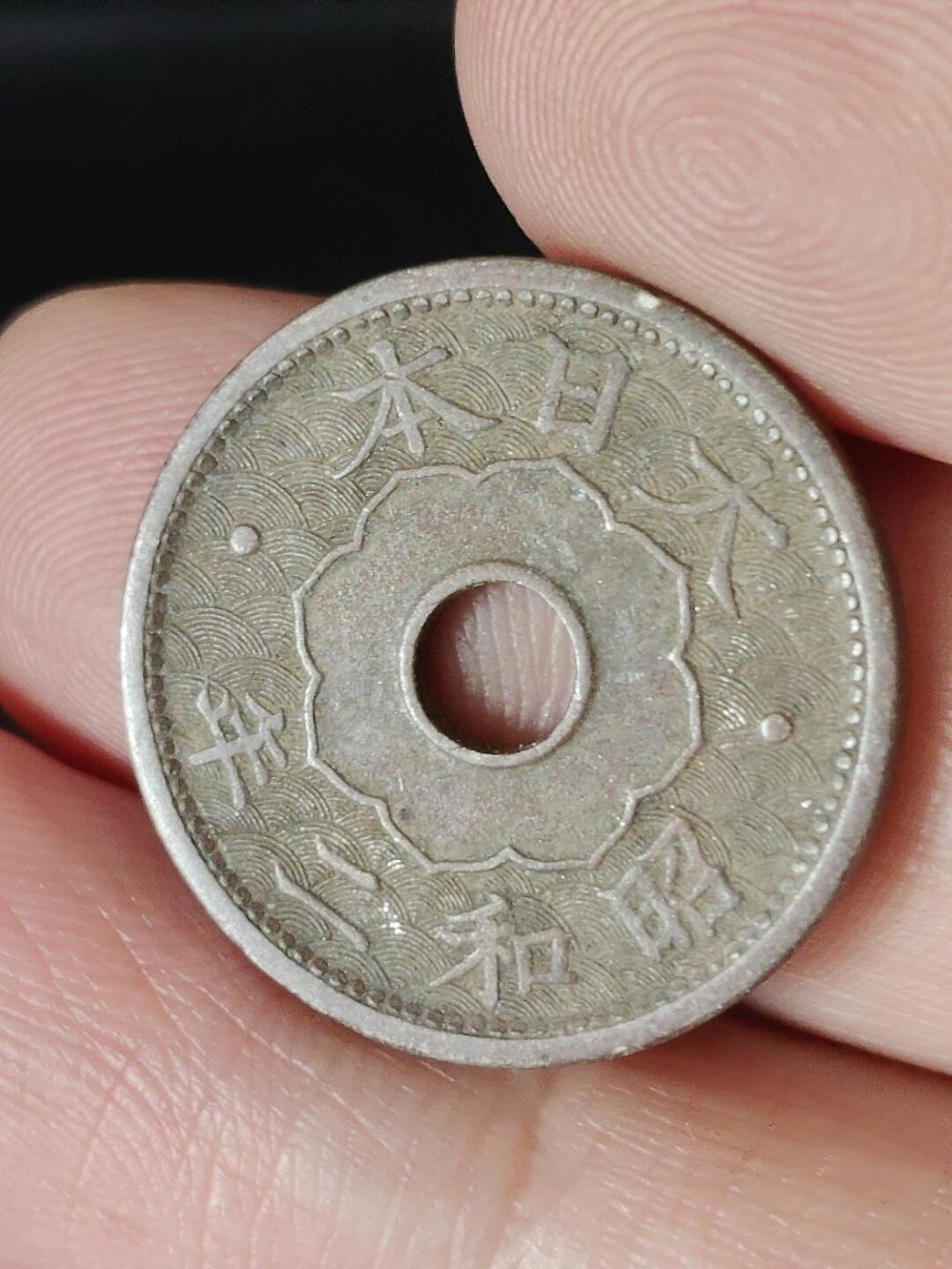 猩哥外币小铺➨【第224场】 十钱