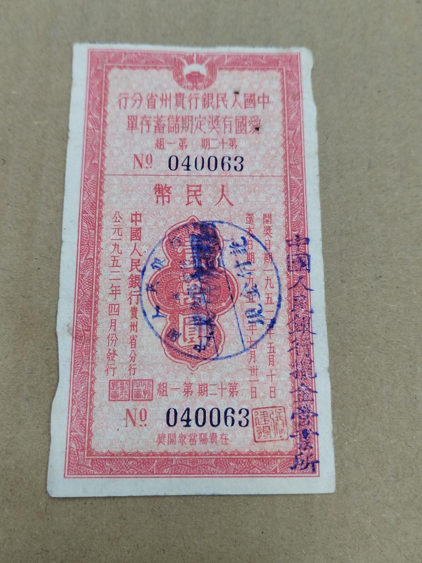 PCAI钱币  22-784  纸币邮票证章古钱铜元小专场 爱国有奖一万