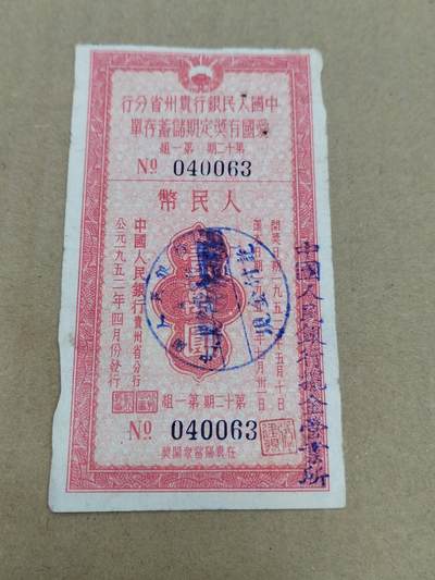 PCAI钱币  22-784  纸币邮票证章古钱铜元小专场 - 爱国有奖一万