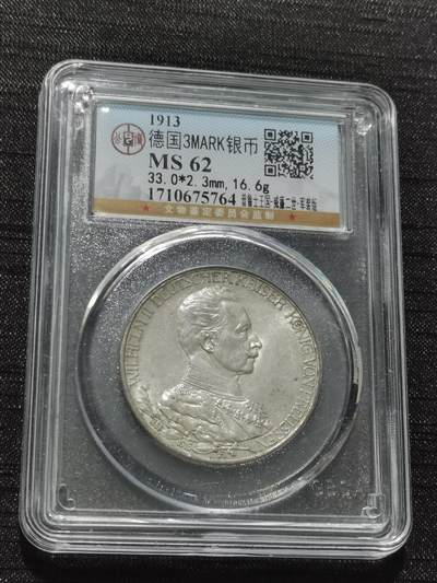 天下钱庄专场欢迎参拍 - 德国军装3马克银币