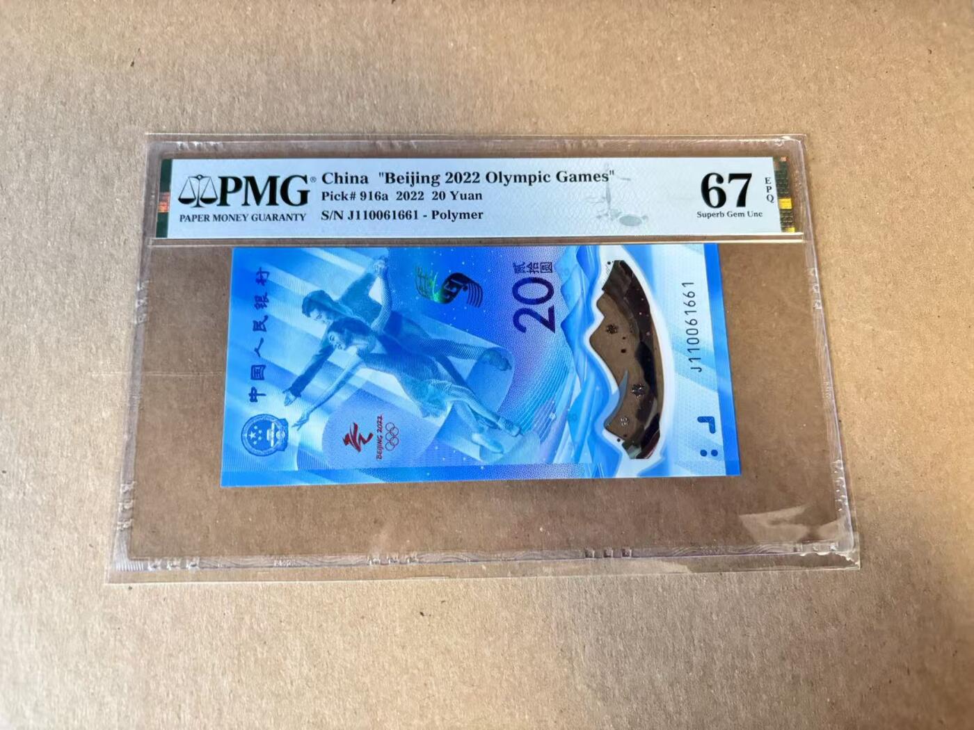 【Blue Auction】世界纸币精拍第798期——18级TOP拍卖/信誉/品质/专业/高效💫 【一组2张 同号 倒置号】中国 2022年 北京冬奥会 纪念钞 PMG67EPQ&中国 2018年50元 纪念钞 PMG67EPQ 