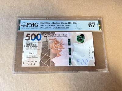 【Blue Auction】世界纸币精拍第798期——18级TOP拍卖/信誉/品质/专业/高效💫 - 【AA倒置号】香港 中银 2018年500元 PMG67EPQ 