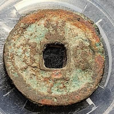 泉币菌-第215场-拍品多 请提前出价（工作最近较忙 发货不及时，望理解） - 宋 圣宋元宝