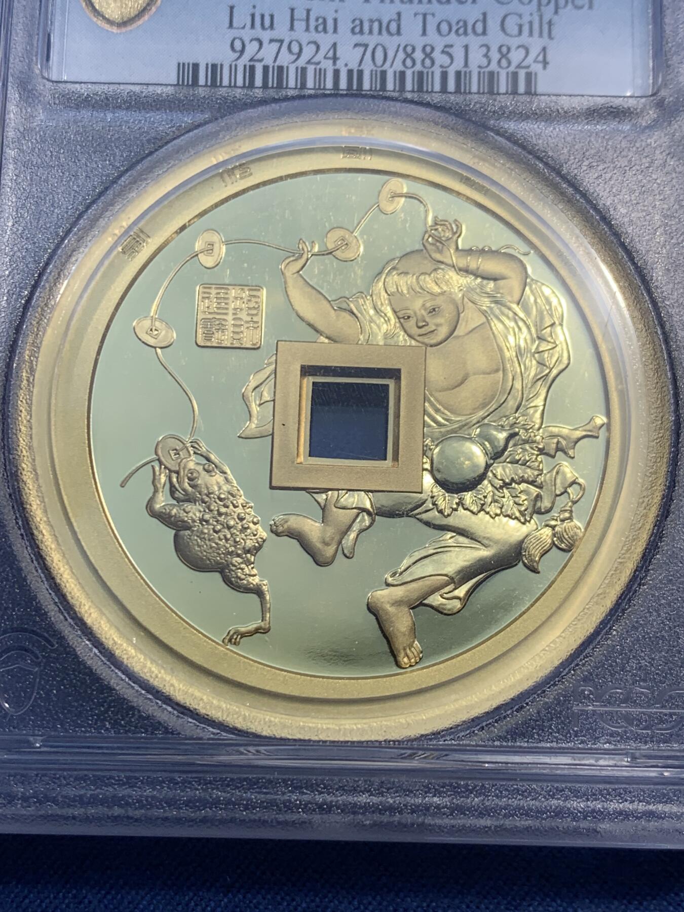 《竞宝斋》第473场 周日，周一 2场连拍 （全场包邮）欢迎送拍 PCGS PR70DCAM 中国2023招财进宝镀金铜章 正面刘海戏金蟾图 背面山鬼花钱纹饰 加厚盒