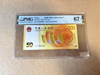 【Blue Auction】世界纸币精拍第798期——18级TOP拍卖/信誉/品质/专业/高效💫 - 【一组2张 同号 倒置号】中国 2022年 北京冬奥会 纪念钞 PMG67EPQ&中国 2018年50元 纪念钞 PMG67EPQ 