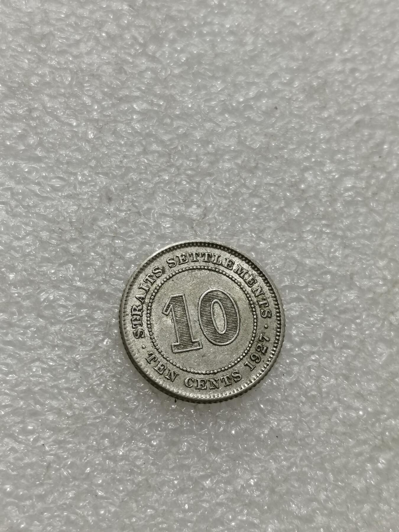 天下钱庄专场欢迎参拍 海峡10分银币