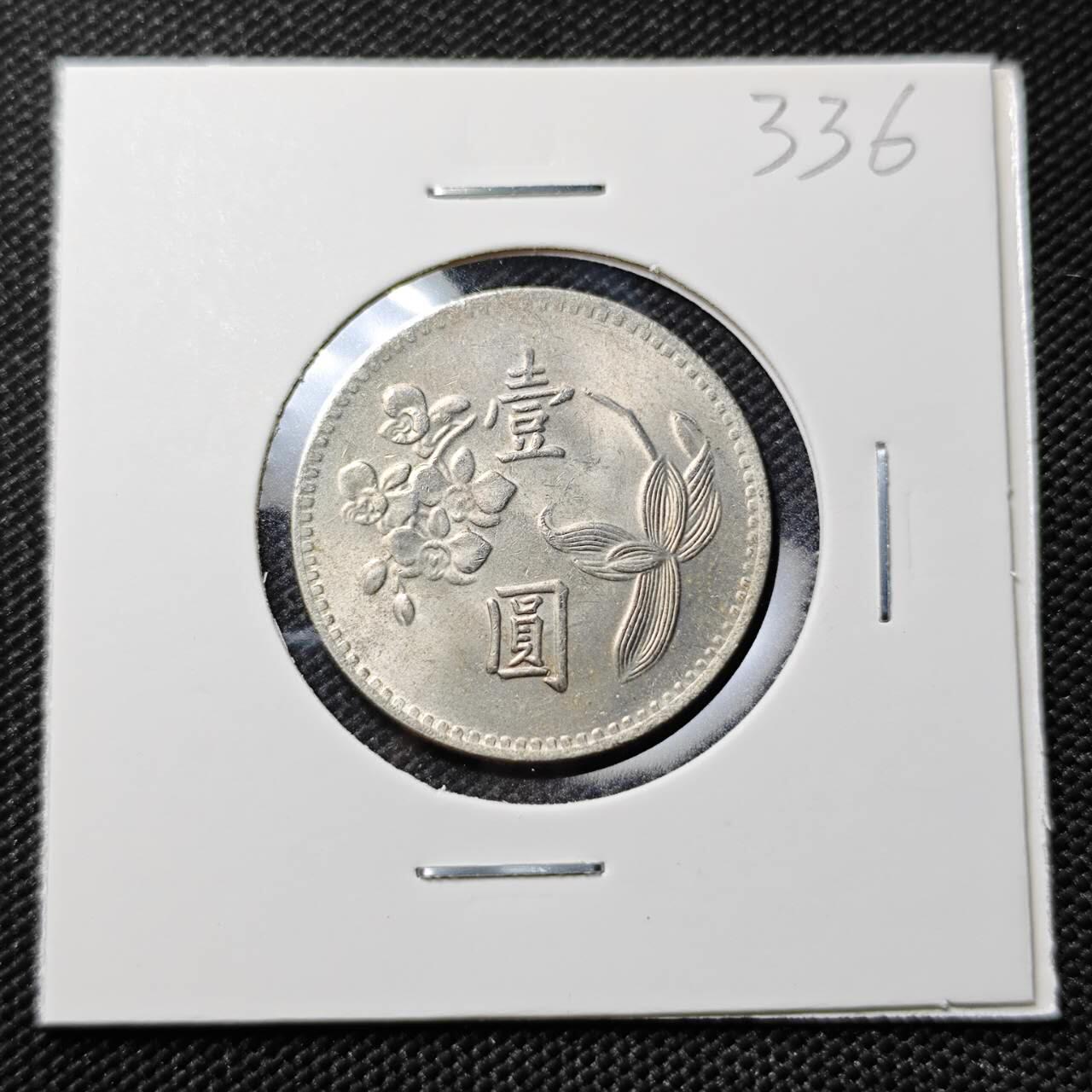 KK钱币收藏小铺   套币专场 2月预留时间 周末发货  中国台湾省兰花一元好品 早期年份49年