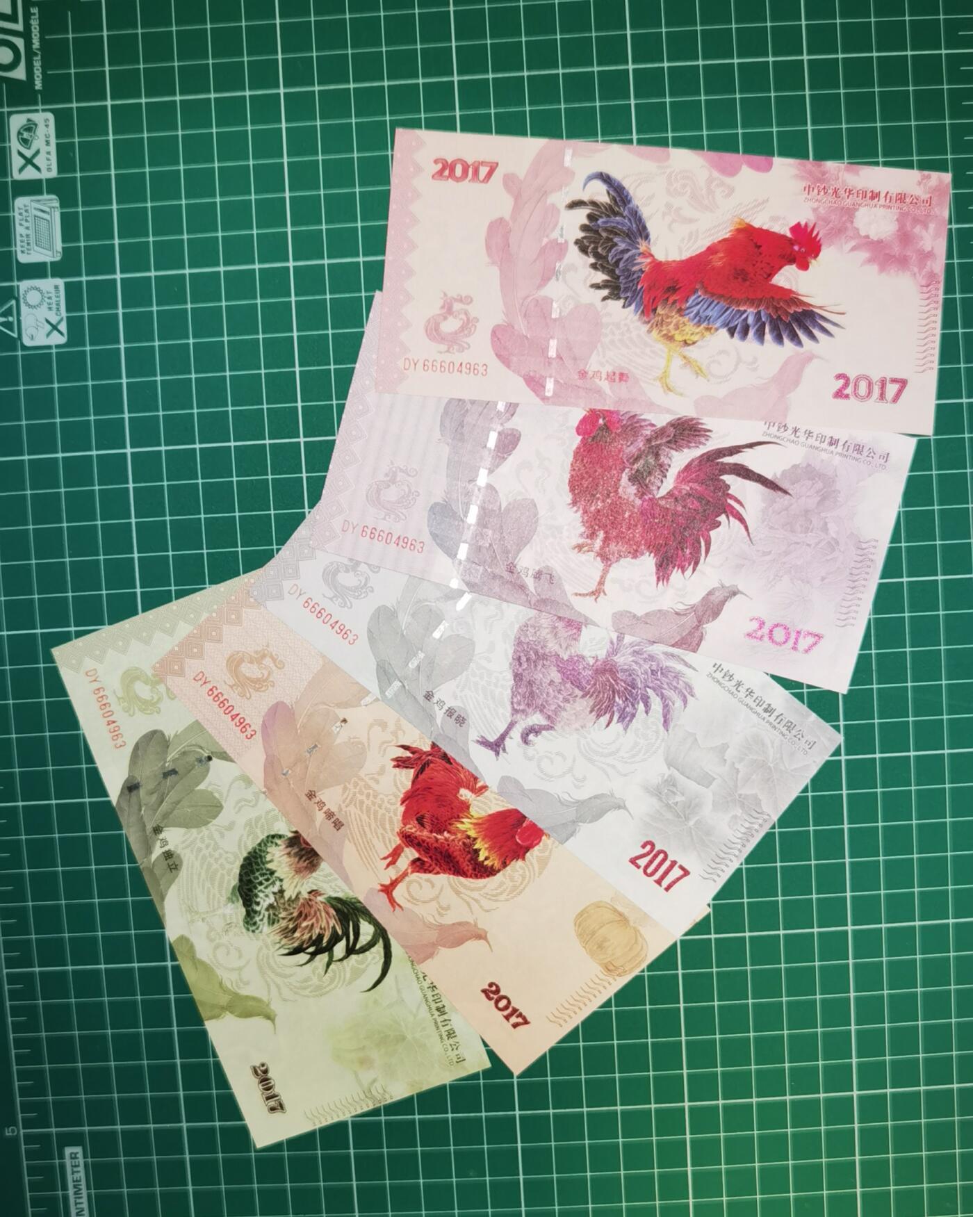 中钞光华中国印钞造币金鸡报晓生肖纪念券纪念钞