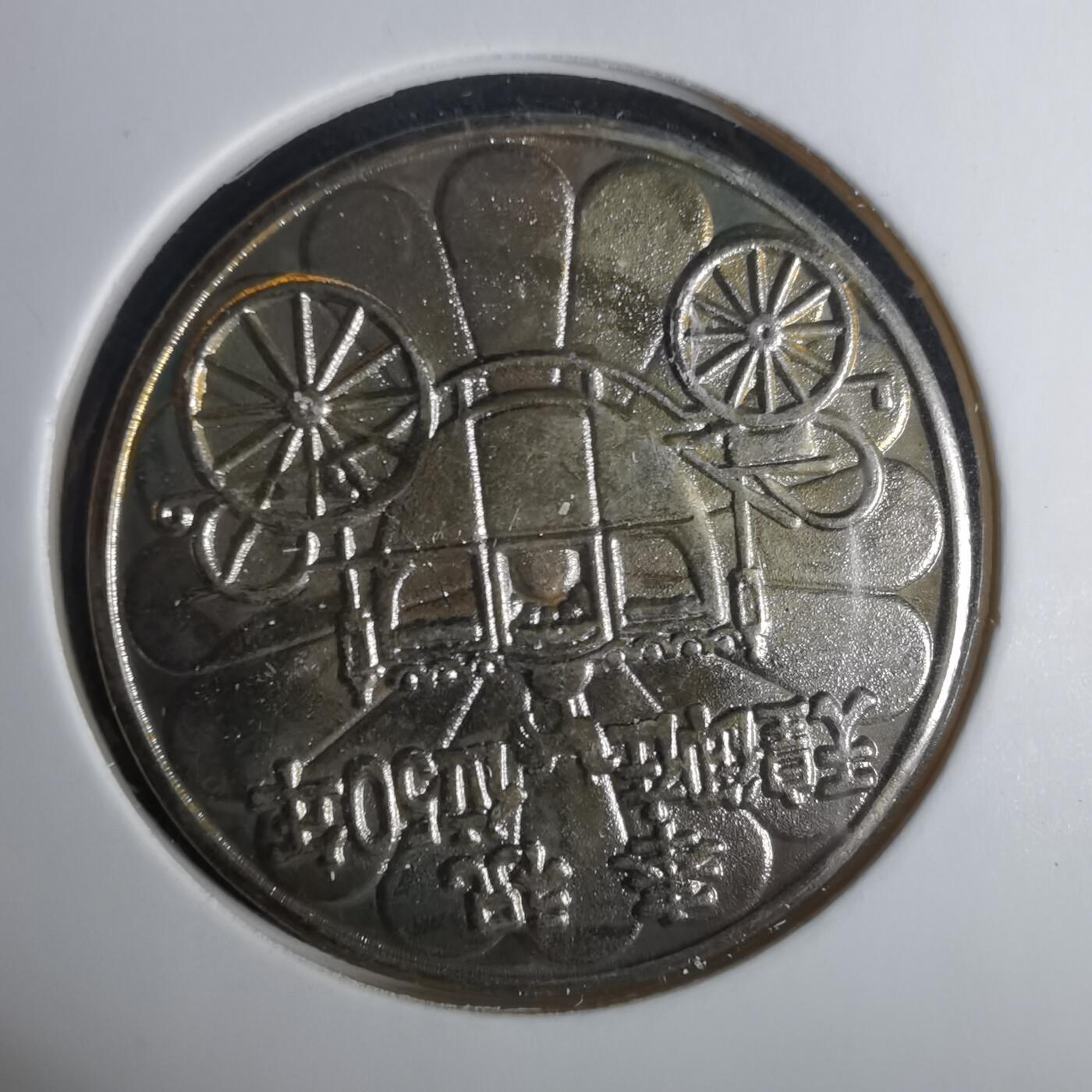 沼泽如烟--第1033场 天皇在位50年纪念章