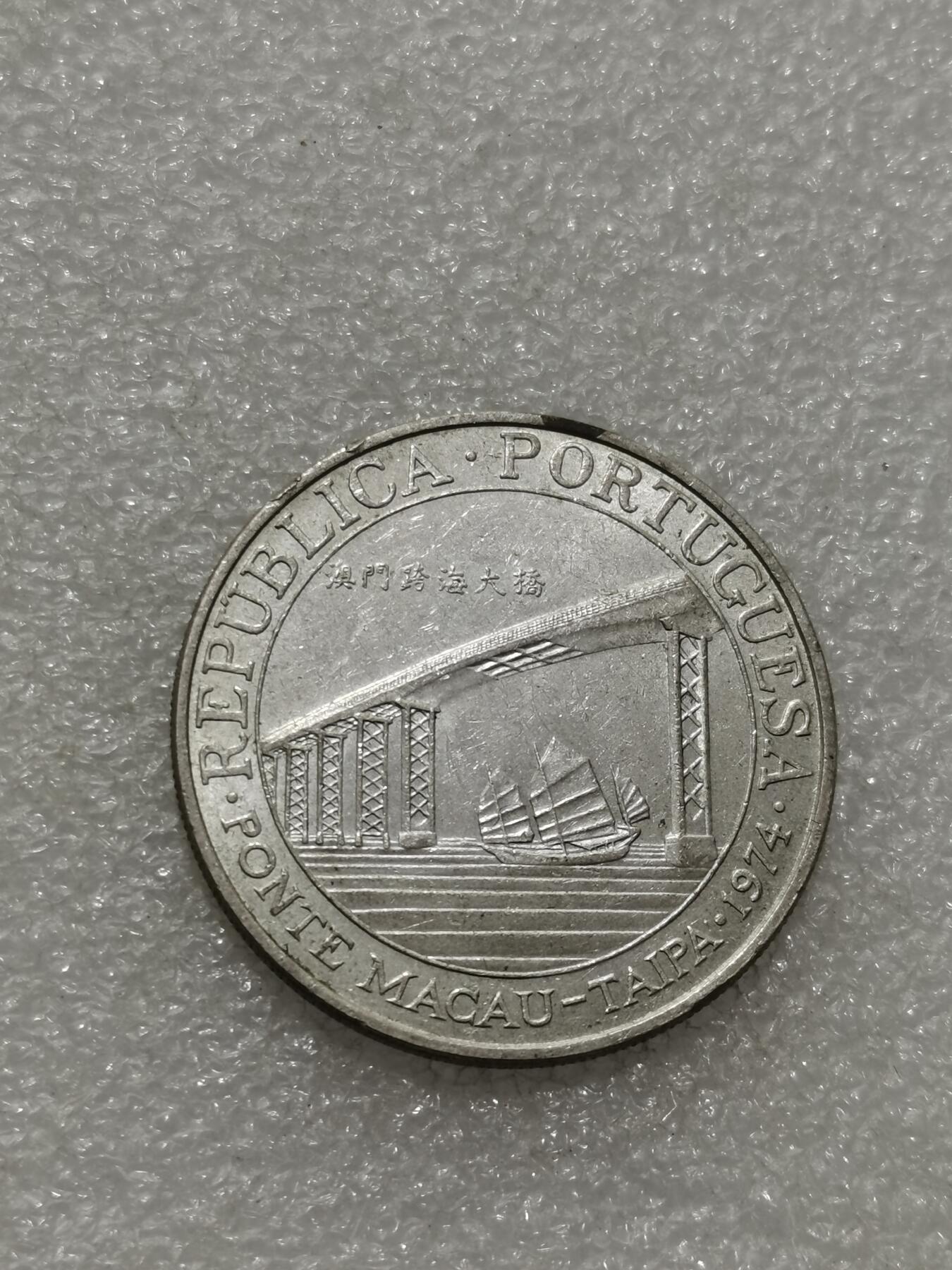 天下钱庄专场欢迎参拍 澳门20元银币