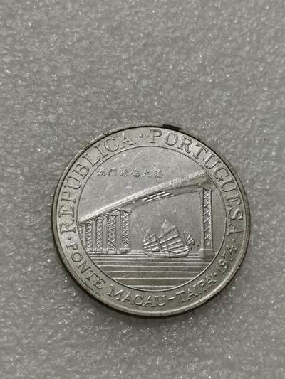 天下钱庄专场欢迎参拍 - 澳门20元银币