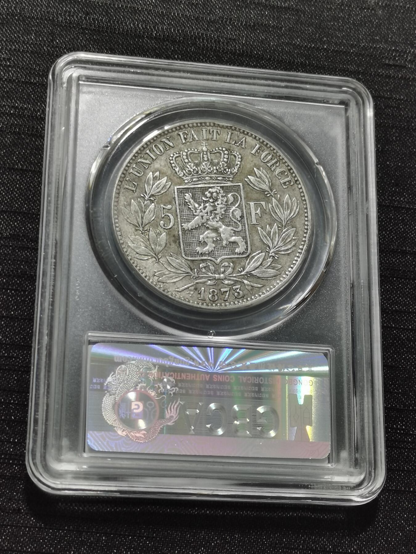 天下钱庄专场欢迎参拍 比利时利奥波德二世银币