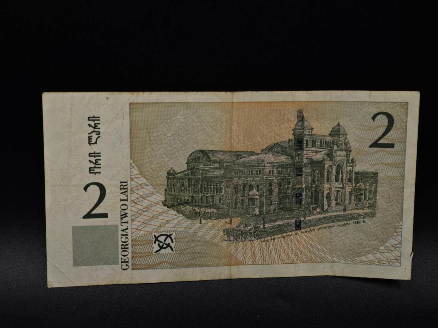  【淘币小摊】限时拍第八百八十四拍   纸币场    每周一统一发货 格鲁吉亚2卢布纸币【有折】