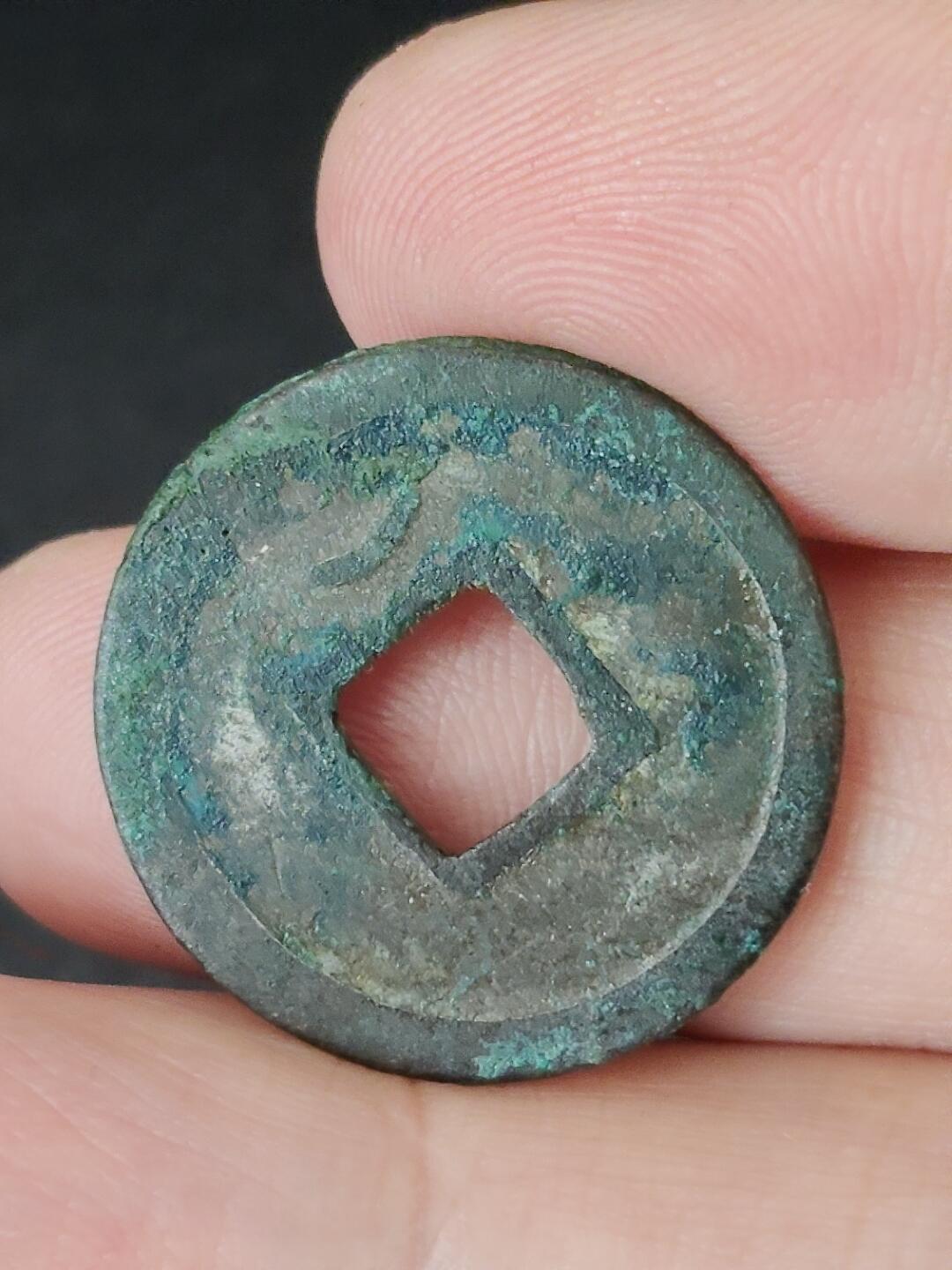 猩哥外币小铺➨【第224场】 开元通宝