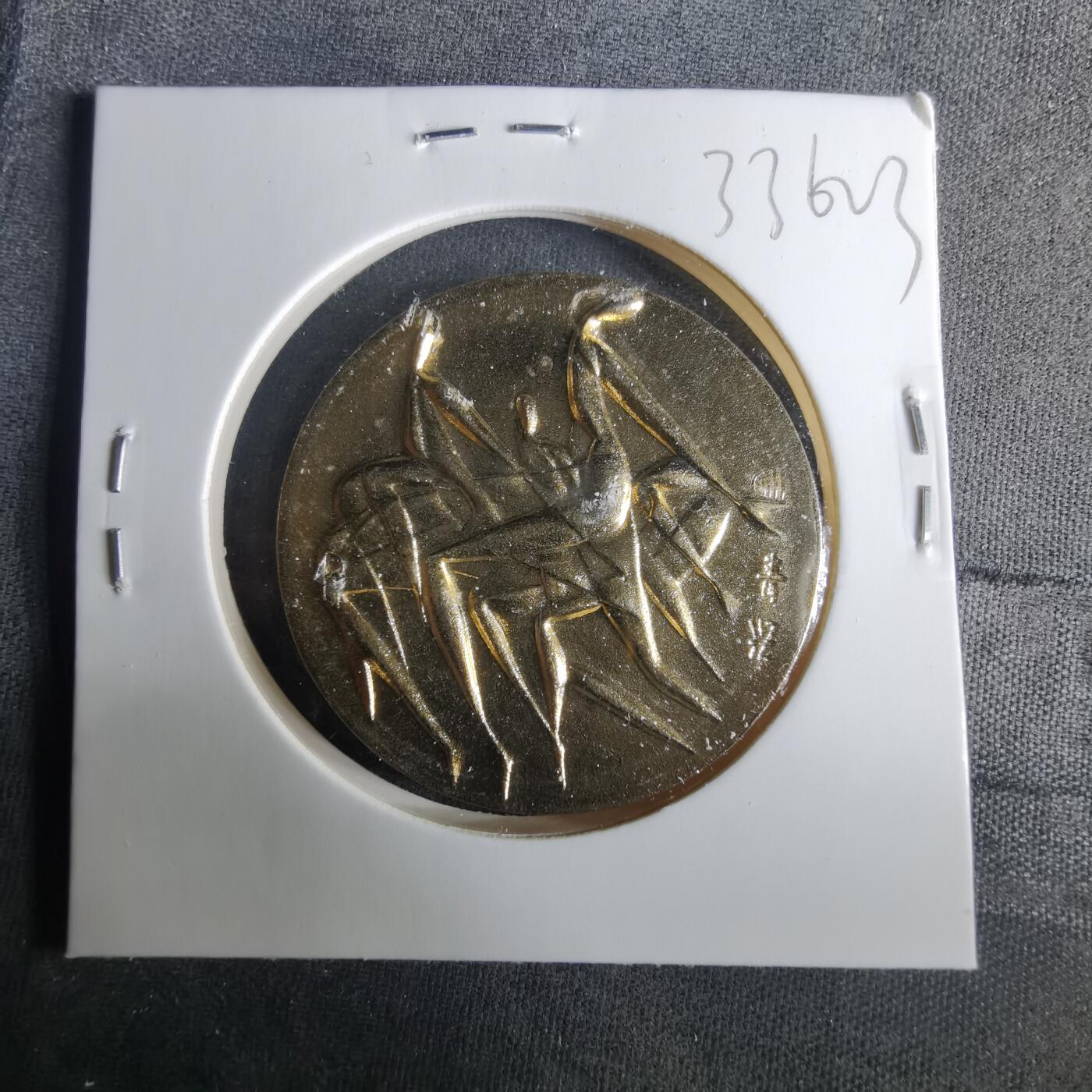 沼泽如烟--第1033场 奥运纪念章