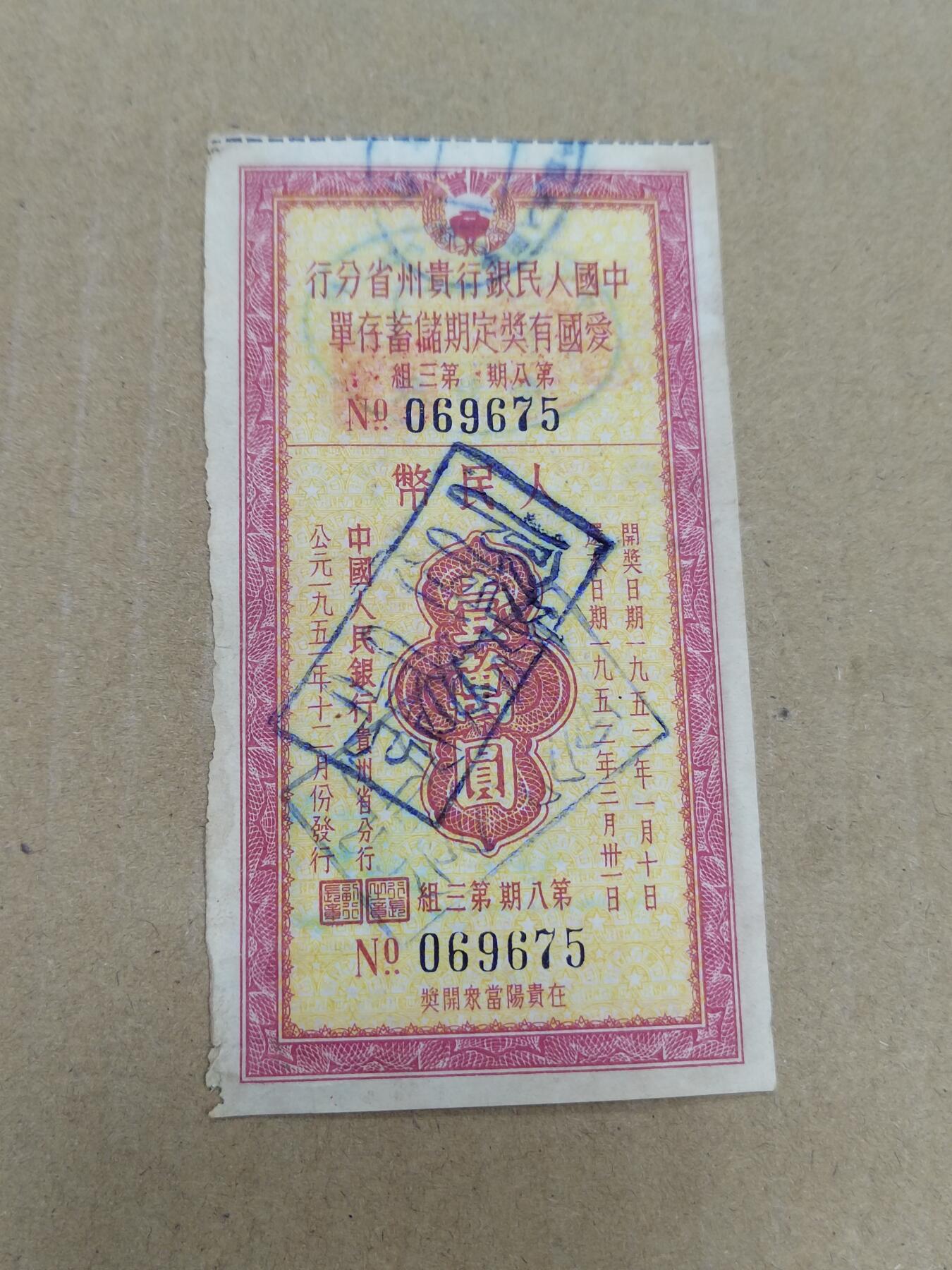 PCAI钱币  22-784  纸币邮票证章古钱铜元小专场 爱国有奖一万