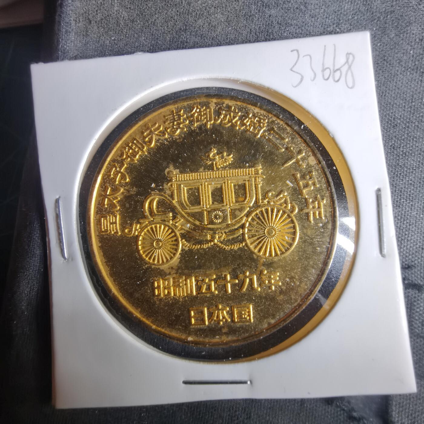 沼泽如烟--第1033场 昭和五十六年纪念章