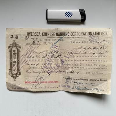 🌹外币初藏🌹🐯2026年第33场   每周二四六晚8️⃣点 接代拍 - 英属马来亚 1939年抗战时期 华侨银行 槟城-厦门 1000元 汇票 