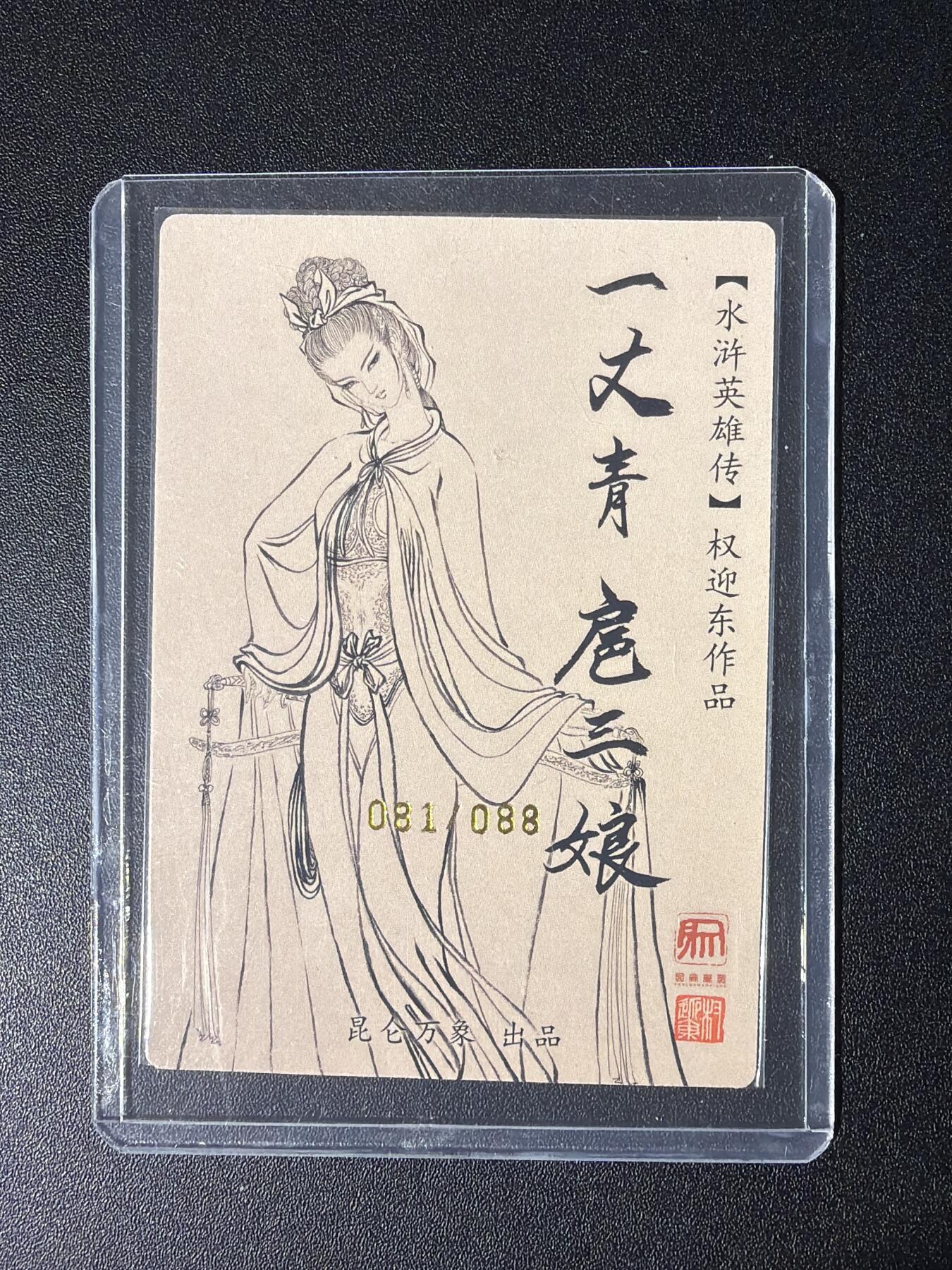 NO.28 好又多金牌大场，每周一站式配齐，方便凑单！（周6晚9点截拍，卖家送拍0抽成！） 【81/188编亲签】昆仑万象 权迎东亲签 扈三娘 粗闪