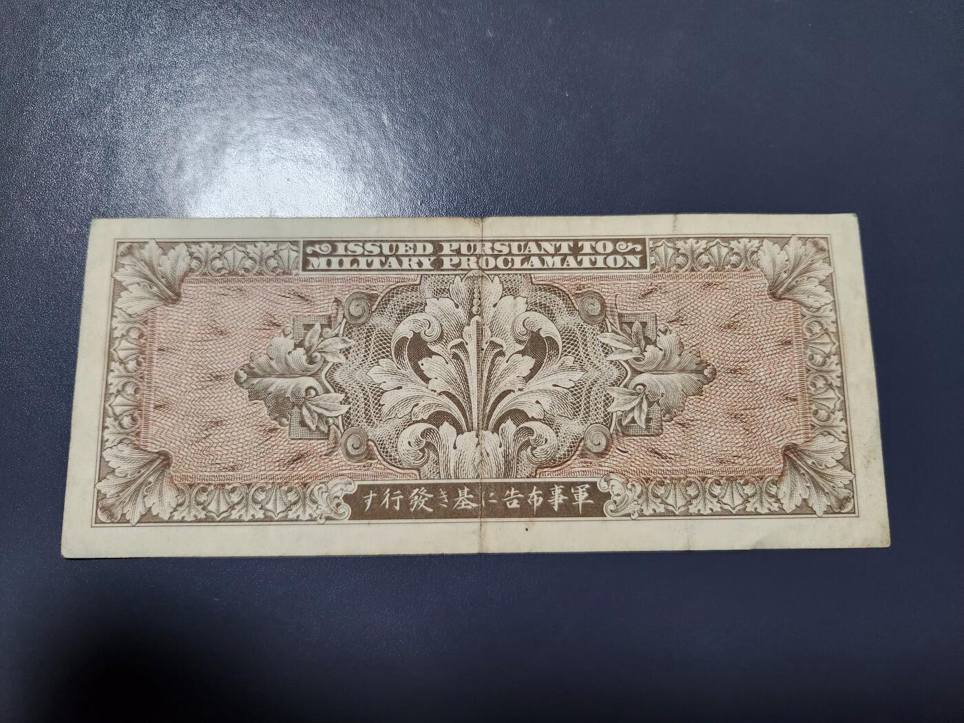 3月23号晚上8点 外国纸币自动截拍第44场  盟军占领日本1945年20元  美品