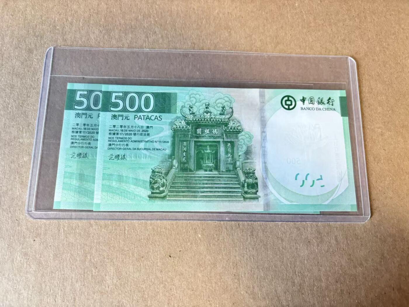 【Blue Auction】世界纸币精拍第798期——18级TOP拍卖/信誉/品质/专业/高效💫  【一组2张 无47】香港 中银 2020年500元 全新UNC