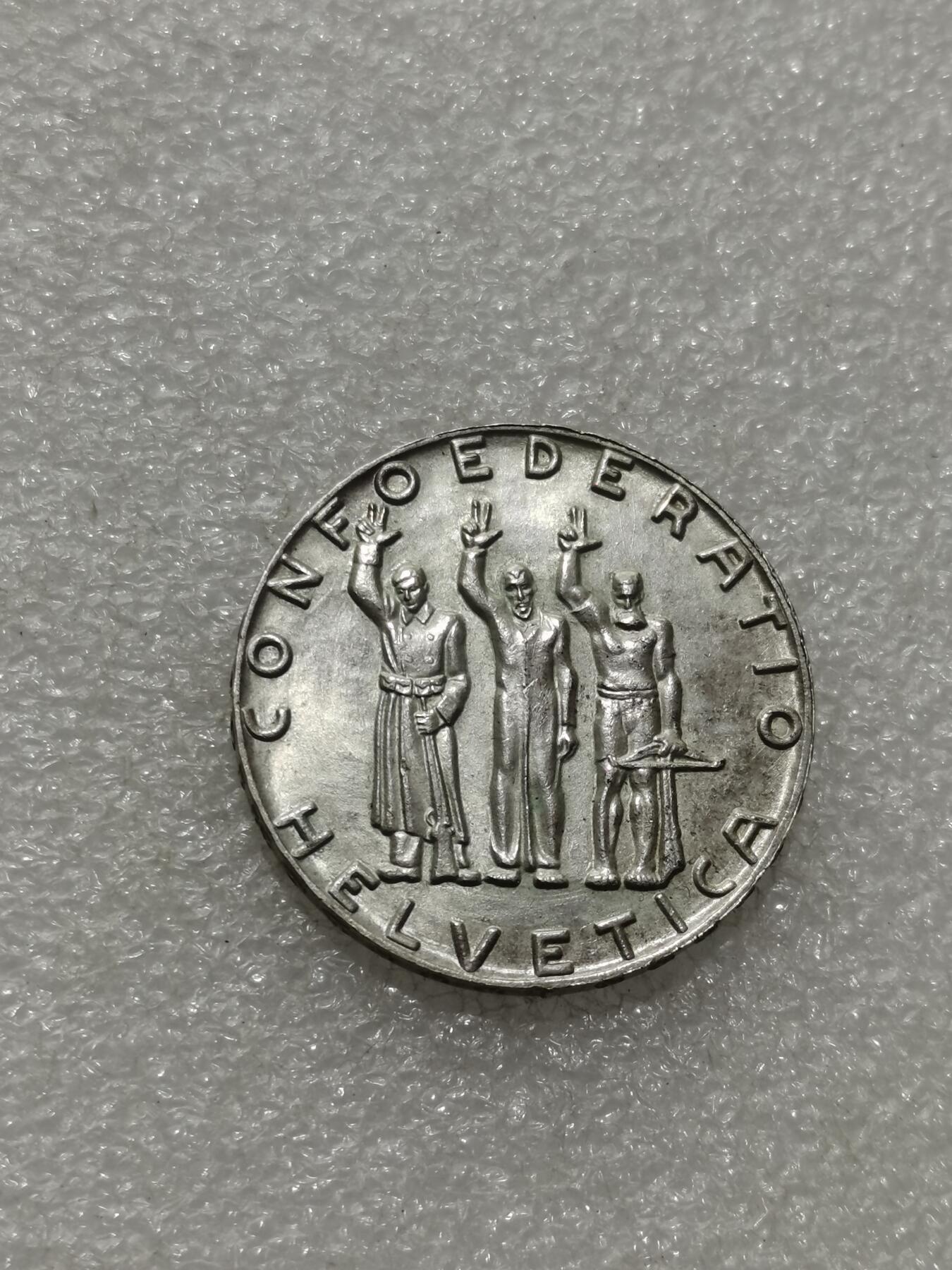 天下钱庄专场欢迎参拍 1941瑞士5法郎银币