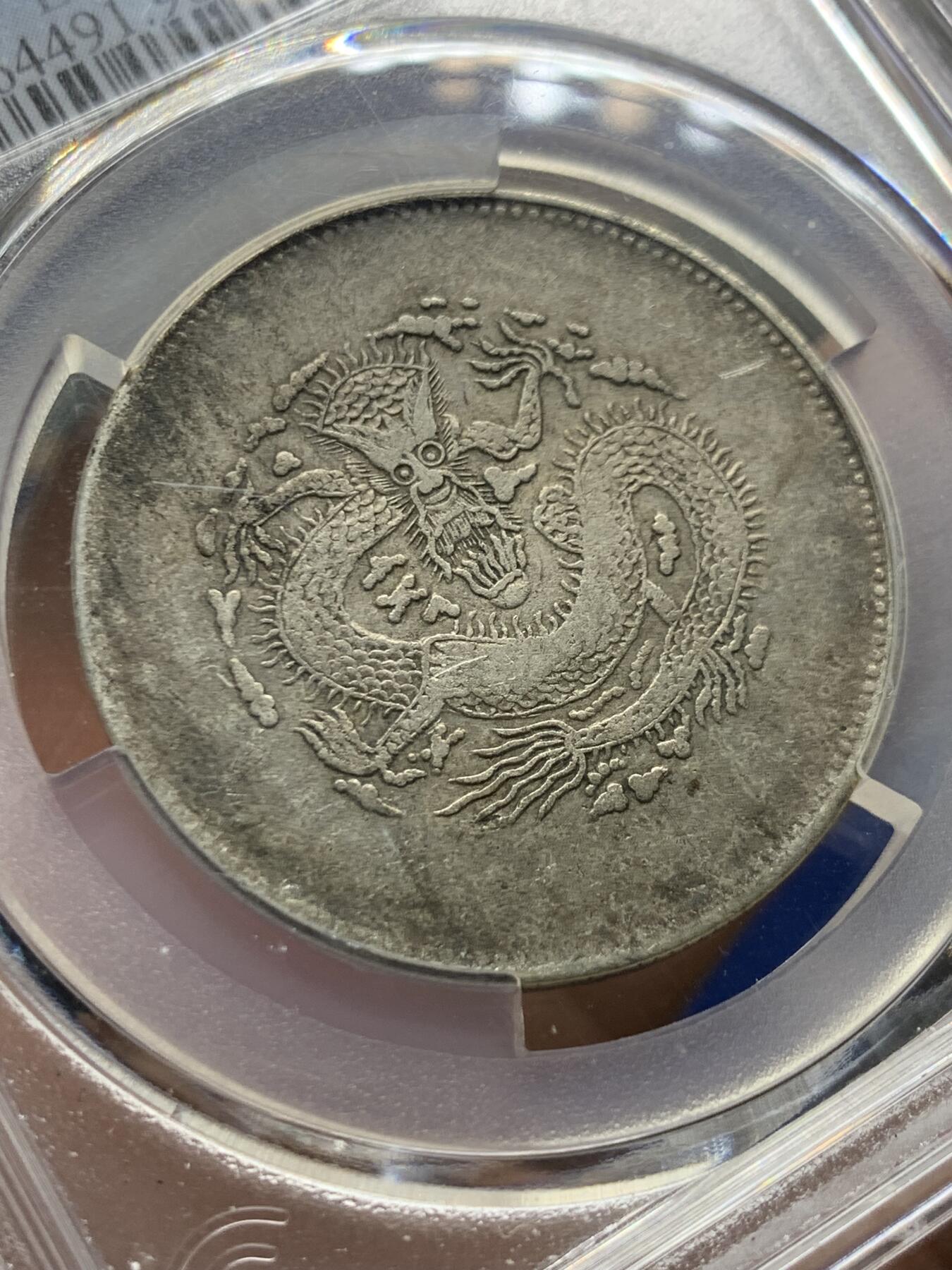 《竞宝斋》第473场 周日，周一 2场连拍 （全场包邮）欢迎送拍 PCGS XFD 新疆1910饷银五钱银币