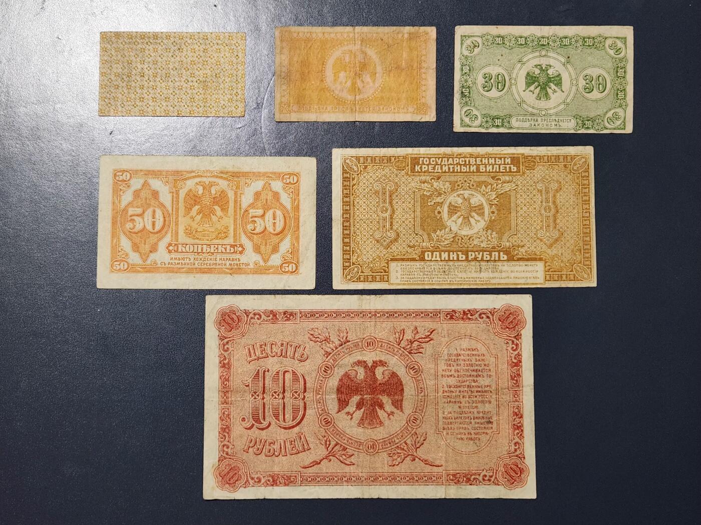 3月23号晚上8点 外国纸币自动截拍第44场 俄罗斯套币