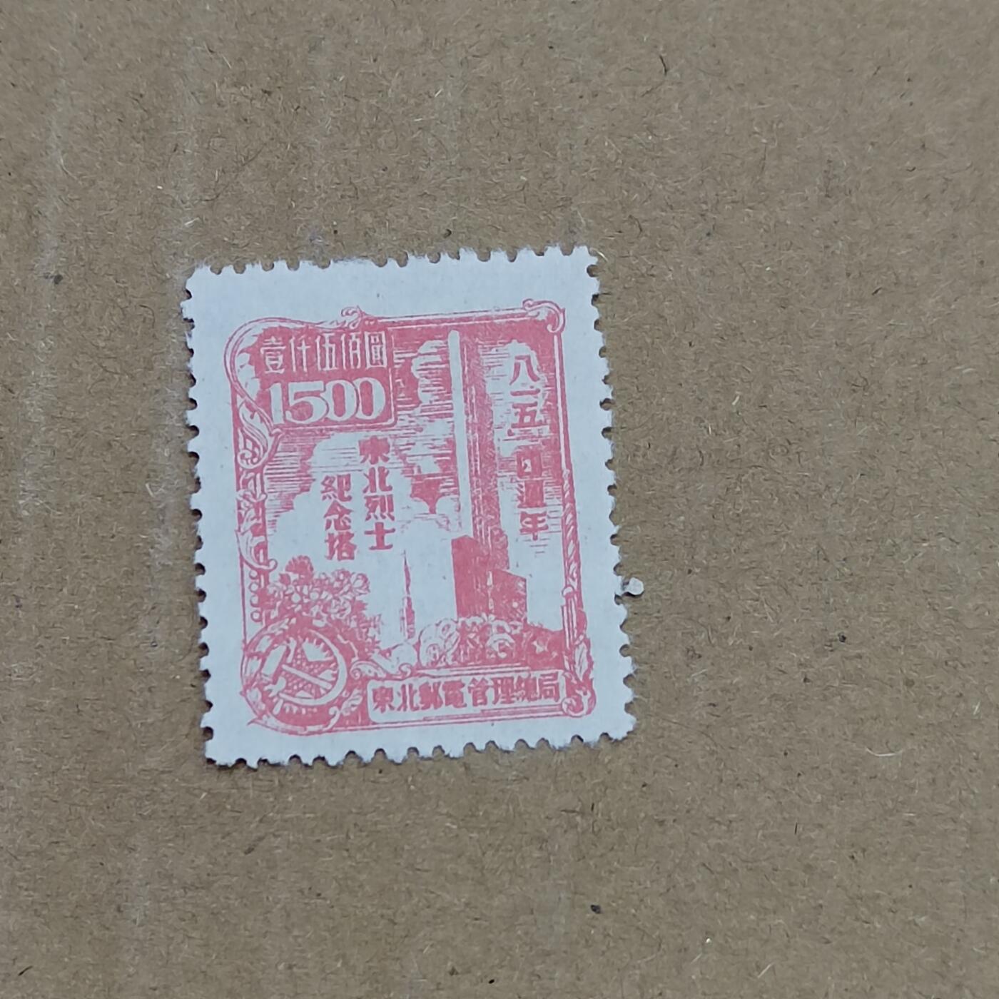 PCAI钱币  22-784  纸币邮票证章古钱铜元小专场 区票