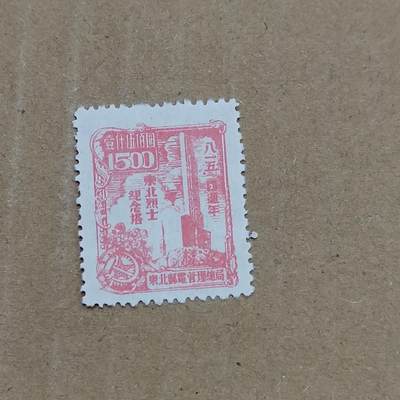 PCAI钱币  22-784  纸币邮票证章古钱铜元小专场 - 区票