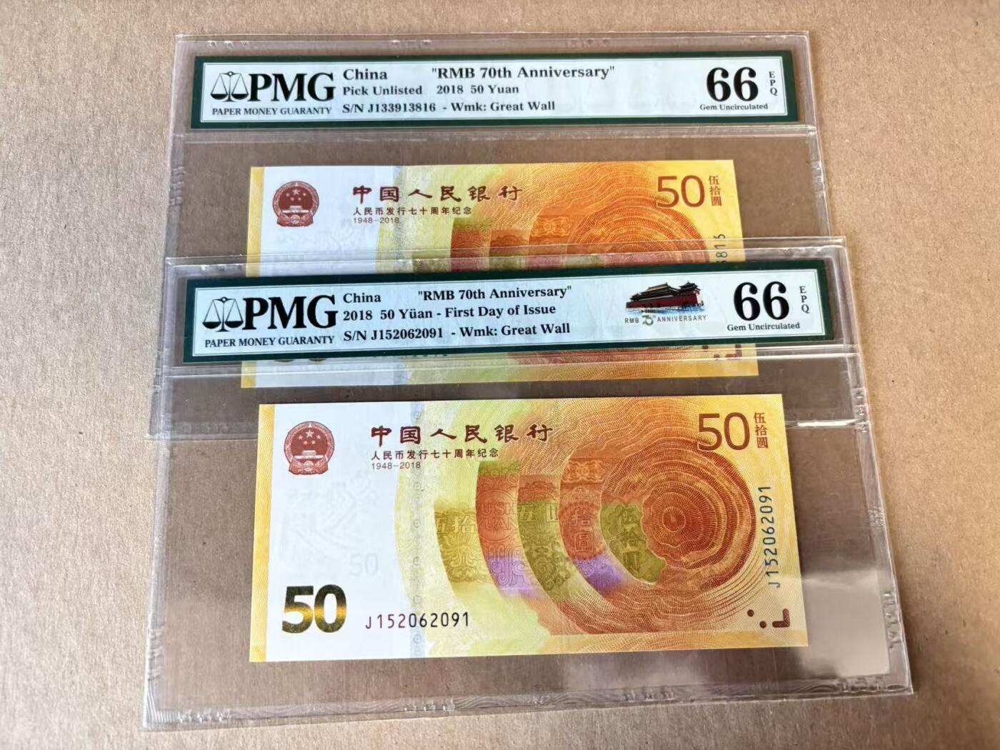 【Blue Auction】世界纸币精拍第798期——18级TOP拍卖/信誉/品质/专业/高效💫 【一组2张 无47】中国 2018年50元 纪念钞 含首日 PMG66EPQ 