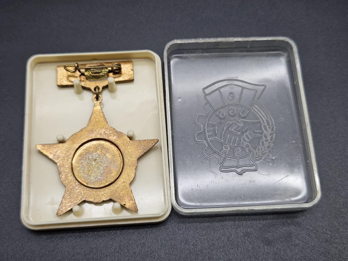 0元起拍勋章 第341期 咸鱼国勋章拍卖专场 3月25日（周三）下午6：00开始 罗马尼亚先进劳动者奖章