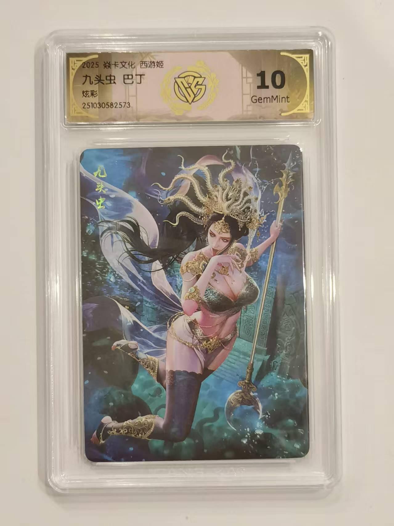 言遇卡牌 第六期【2026.03.28周六晚22：00截拍】新人闲置 欢迎捡漏 【评级卡】九头虫 巴丁 炫彩 10g 2025焱卡文化 西游姬