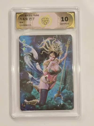 言遇卡牌 第六期【2026.03.28周六晚22：00截拍】新人闲置 欢迎捡漏 - 【评级卡】九头虫 巴丁 炫彩 10g 2025焱卡文化 西游姬