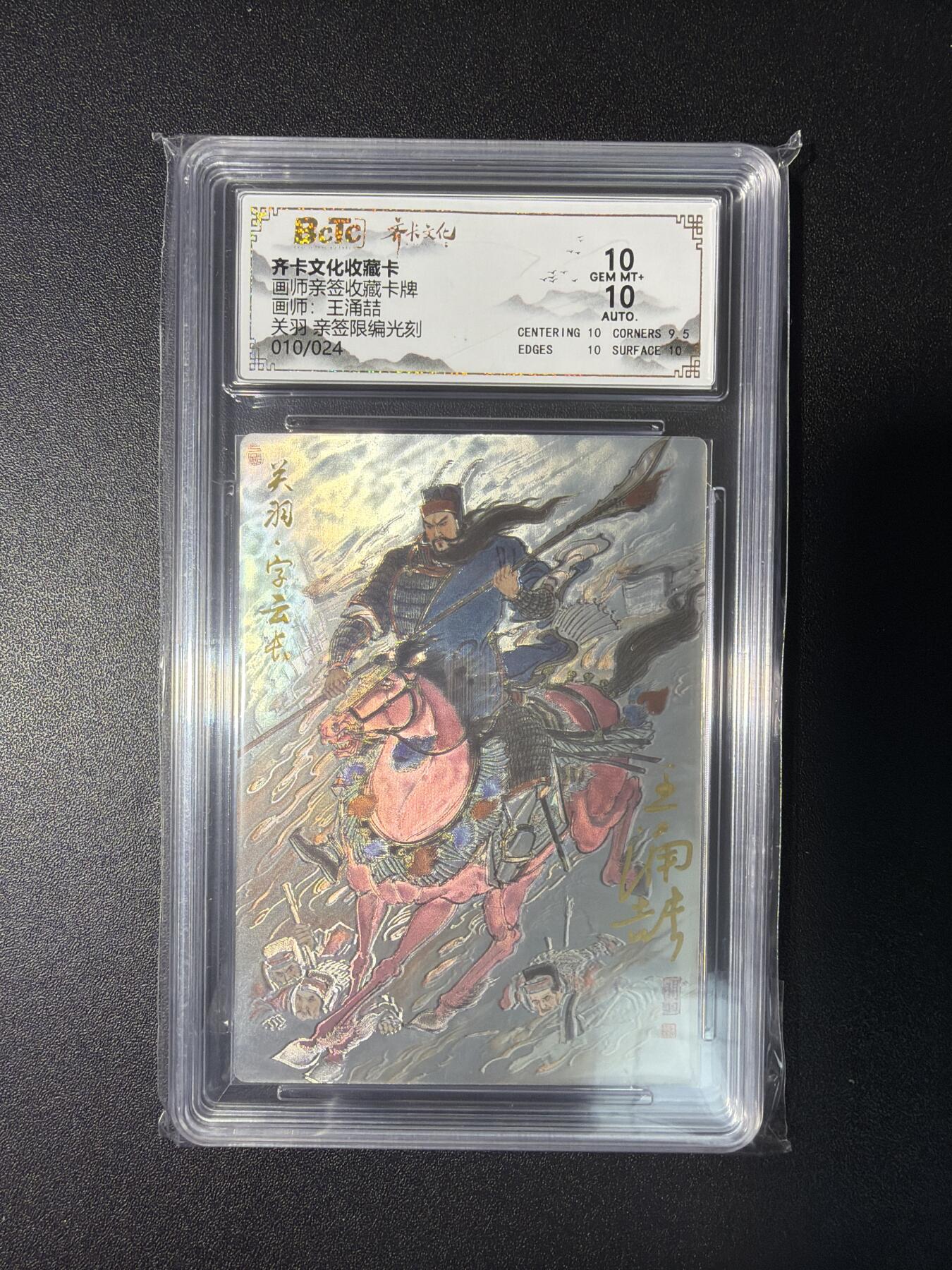 NO.28 好又多金牌大场，每周一站式配齐，方便凑单！（周6晚9点截拍，卖家送拍0抽成！） 【10/24编亲签】齐卡 王涌喆亲签 关羽 光刻 双10分