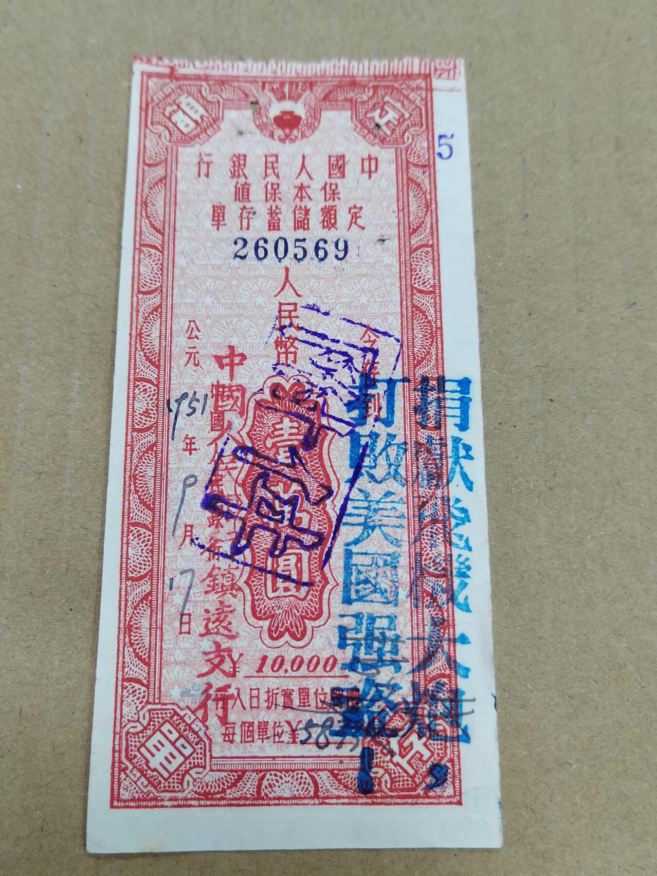 PCAI钱币  22-784  纸币邮票证章古钱铜元小专场 口号存单