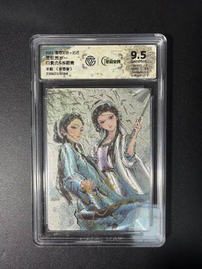 NO.28 好又多金牌大场，每周一站式配齐，方便凑单！（周6晚9点截拍，卖家送拍0抽成！） - 【亲签卡】星宿文创 迟迟亲签 白素贞岑碧青 半粗 9.5G