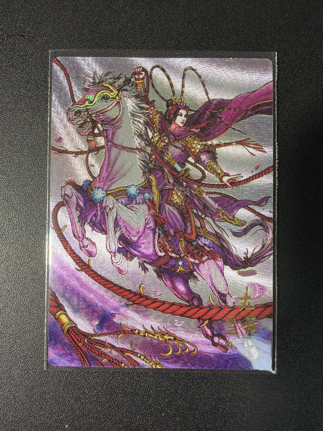 NO.28 好又多金牌大场，每周一站式配齐，方便凑单！（周6晚9点截拍，卖家送拍0抽成！） 鼎好卡牌 龙耀水浒特卡 紫衣套索三娘（半粗）