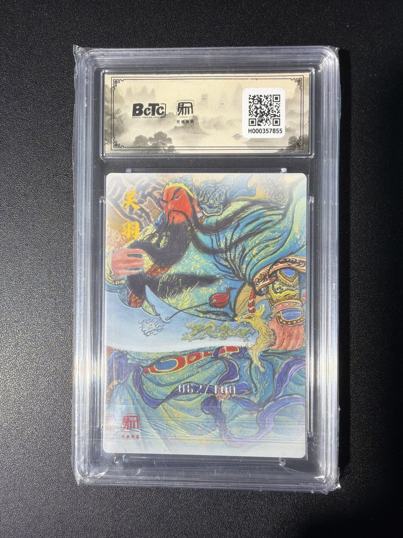 NO.28 好又多金牌大场，每周一站式配齐，方便凑单！（周6晚9点截拍，卖家送拍0抽成！） 【62/100编】昆仑万象 活动PR卡 权迎东 关羽 粗闪 9.5G