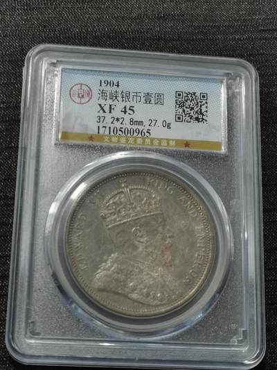 天下钱庄专场欢迎参拍 - 1904大版海峡一元银币，盒子有点轻微裂