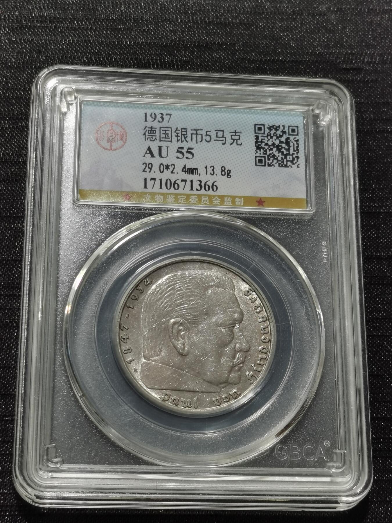 天下钱庄专场欢迎参拍 德国兴登堡5马克银币