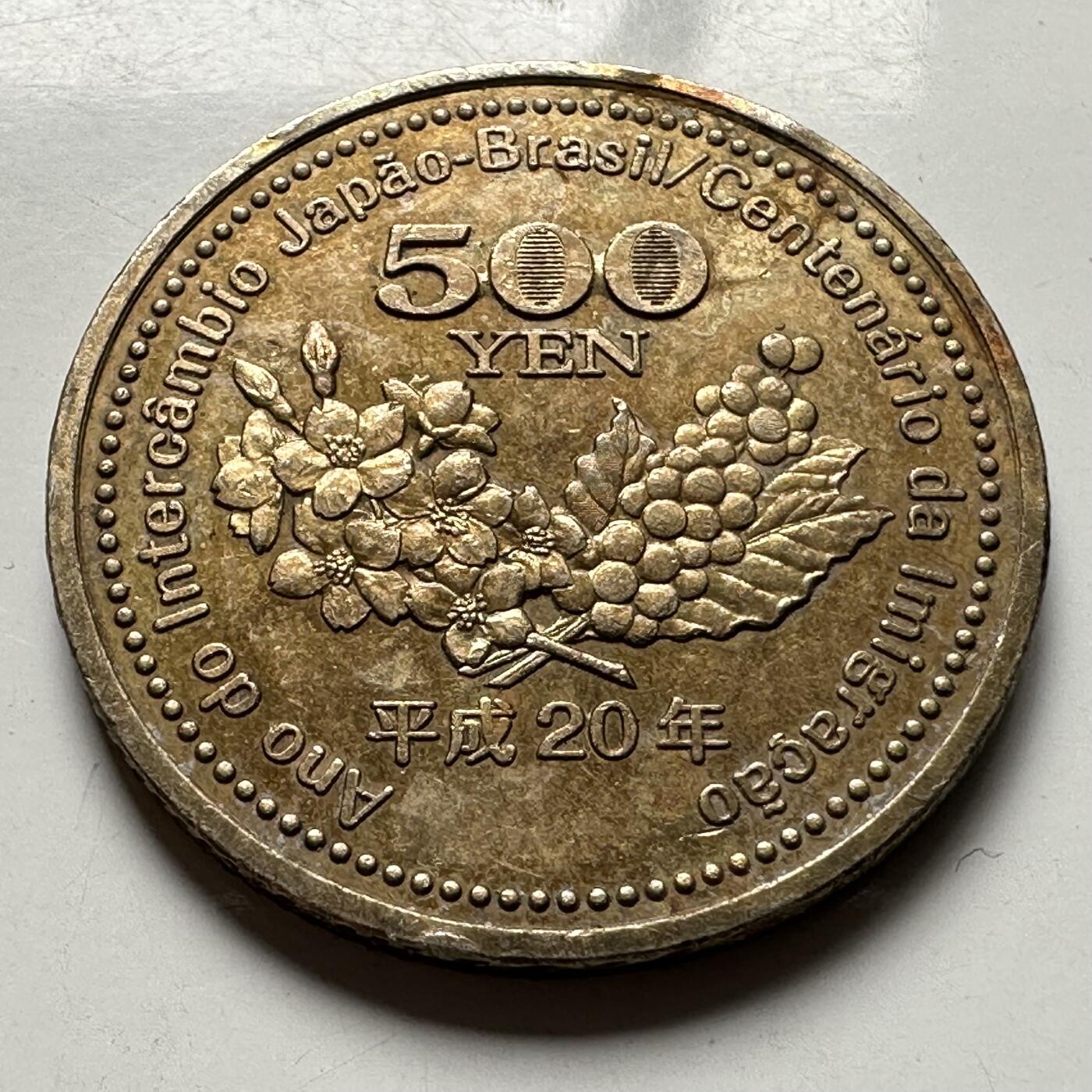 🌹外币初藏🌹🐯2026年第33场   每周二四六晚8️⃣点 接代拍 日本 2008年 日伯移民百年 500日元 纪念币