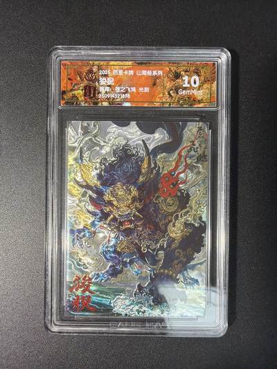 NO.28 好又多金牌大场，每周一站式配齐，方便凑单！（周6晚9点截拍，卖家送拍0抽成！） - 百里卡牌 苍之飞鸿 山海经 狻猊 光刻 10G