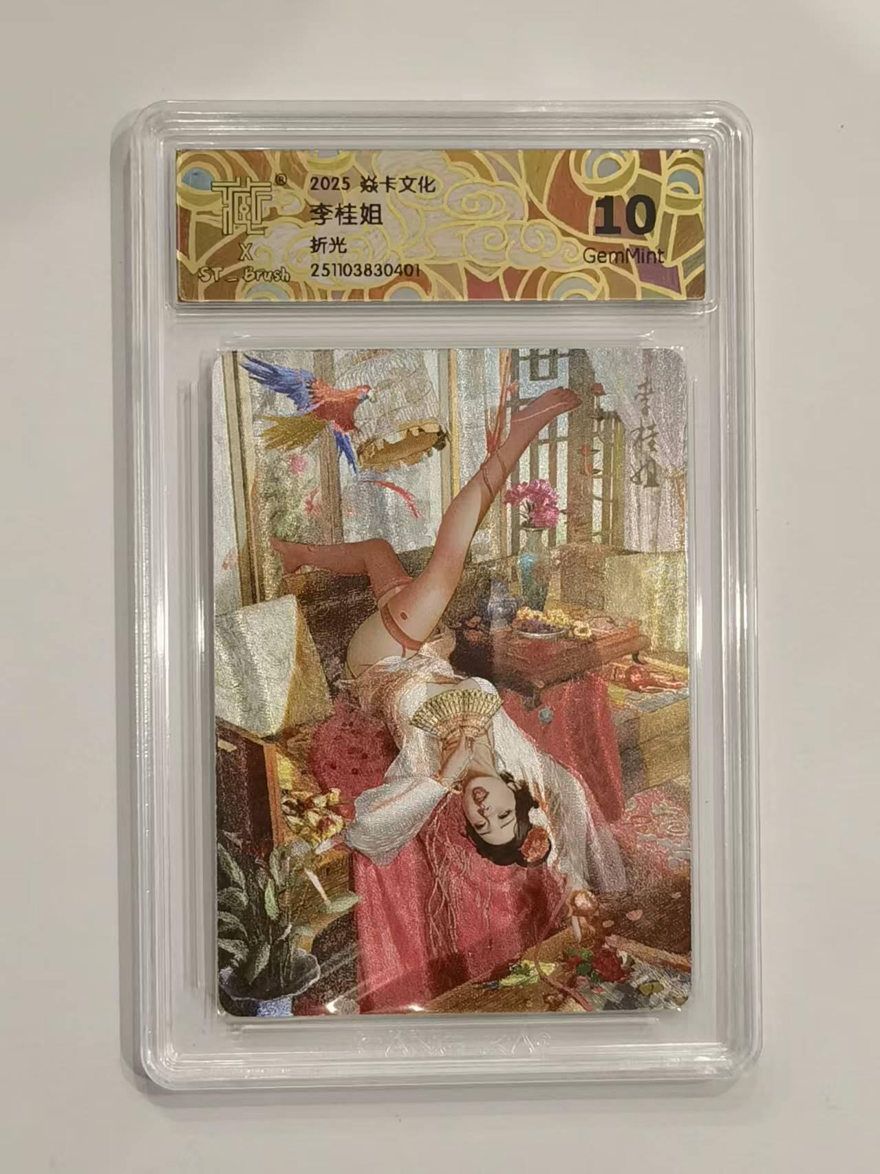 言遇卡牌 第六期【2026.03.28周六晚22：00截拍】新人闲置 欢迎捡漏 【评级卡】李桂姐 折光 10g 2025焱卡文化
