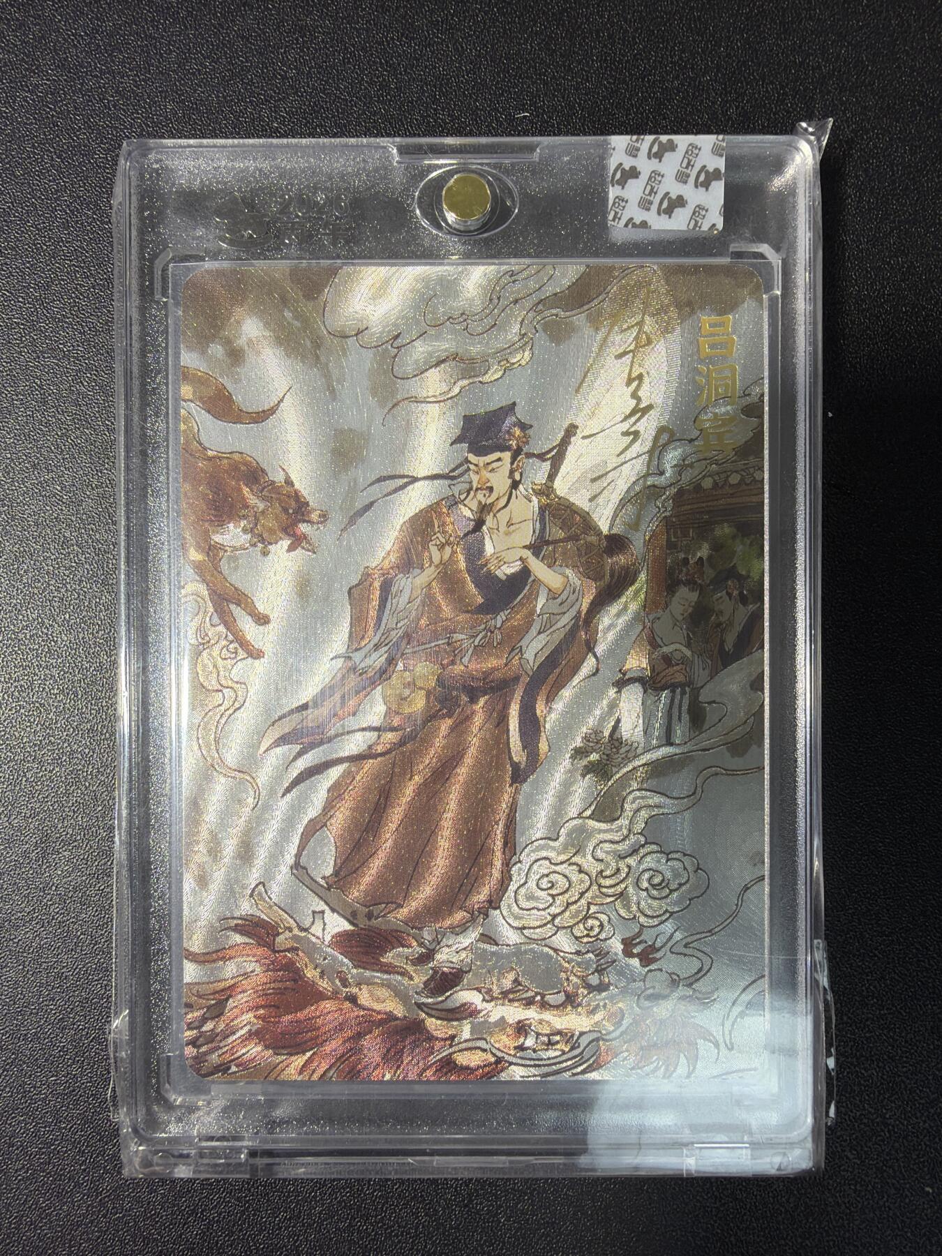 NO.28 好又多金牌大场，每周一站式配齐，方便凑单！（周6晚9点截拍，卖家送拍0抽成！） 【亲签卡】超吉梦 张导亲签 吕洞宾 粗闪 官封砖