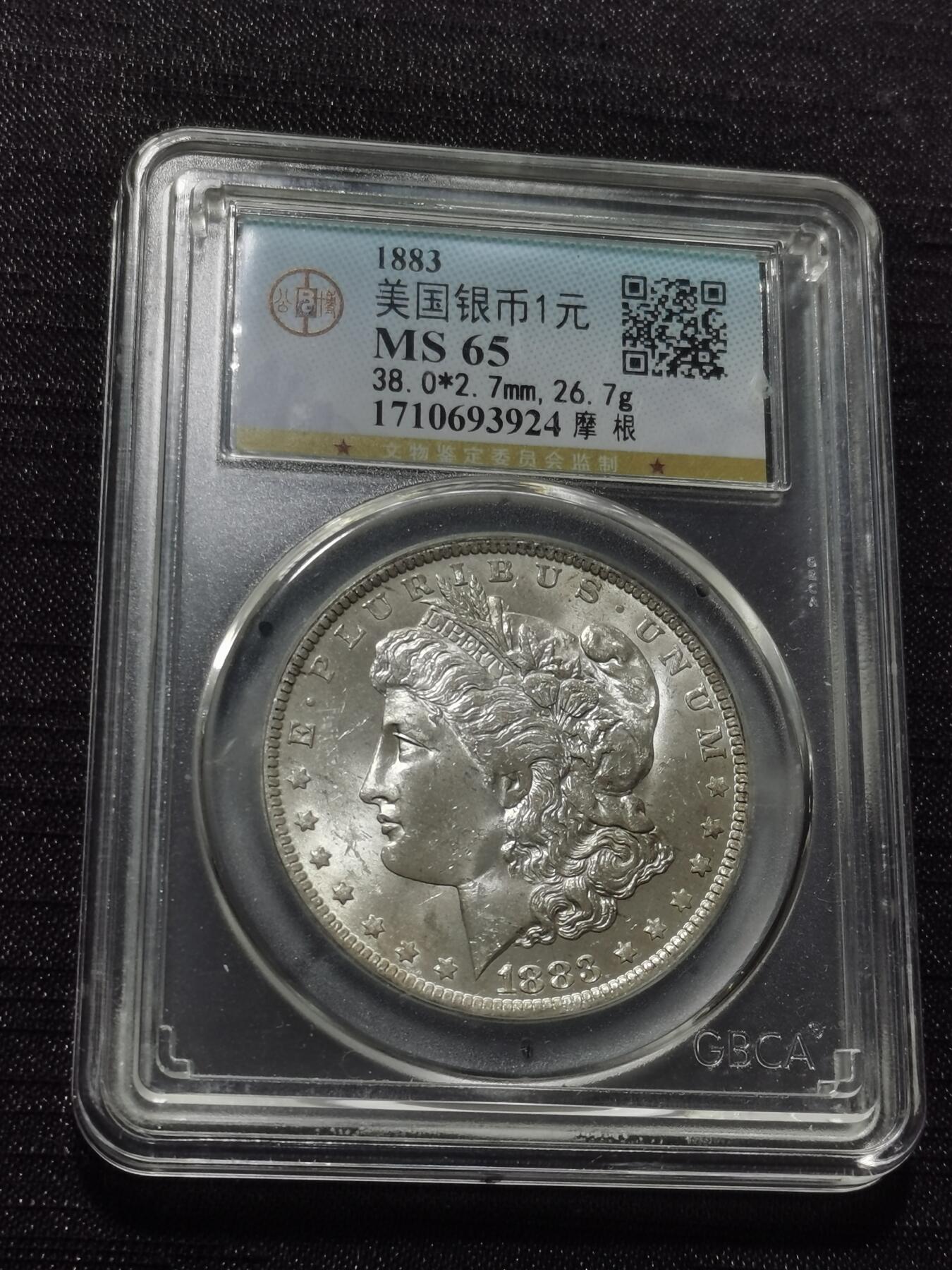 天下钱庄专场欢迎参拍 公博评级MS65 1883美国摩根一美元银币